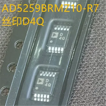חדש ומקורי 10pieces AD5259BRMZ10-R7 AD5259BRMZ10 AD5259 MSOP10